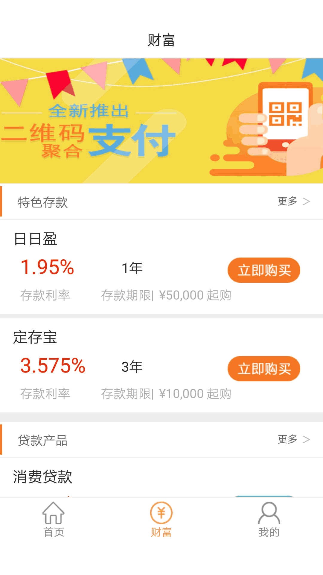 中银富登