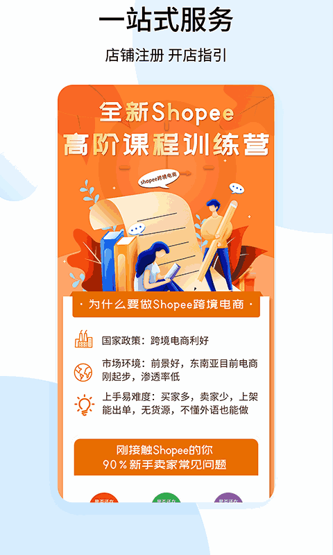 shopee跨境电商宝典