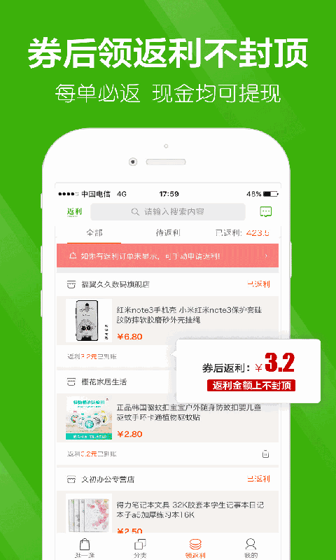 返利APP