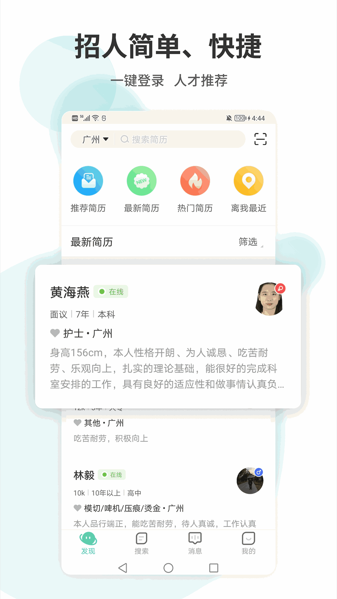 广州直聘