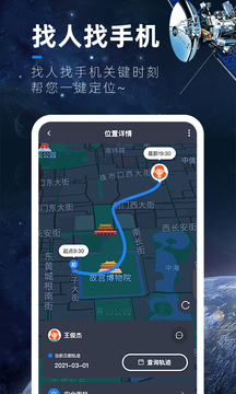 闪寻手机定位找人