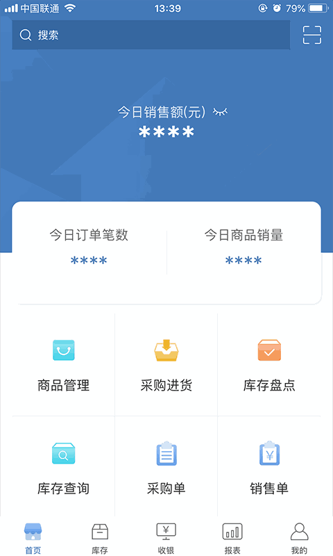 精臣进销存