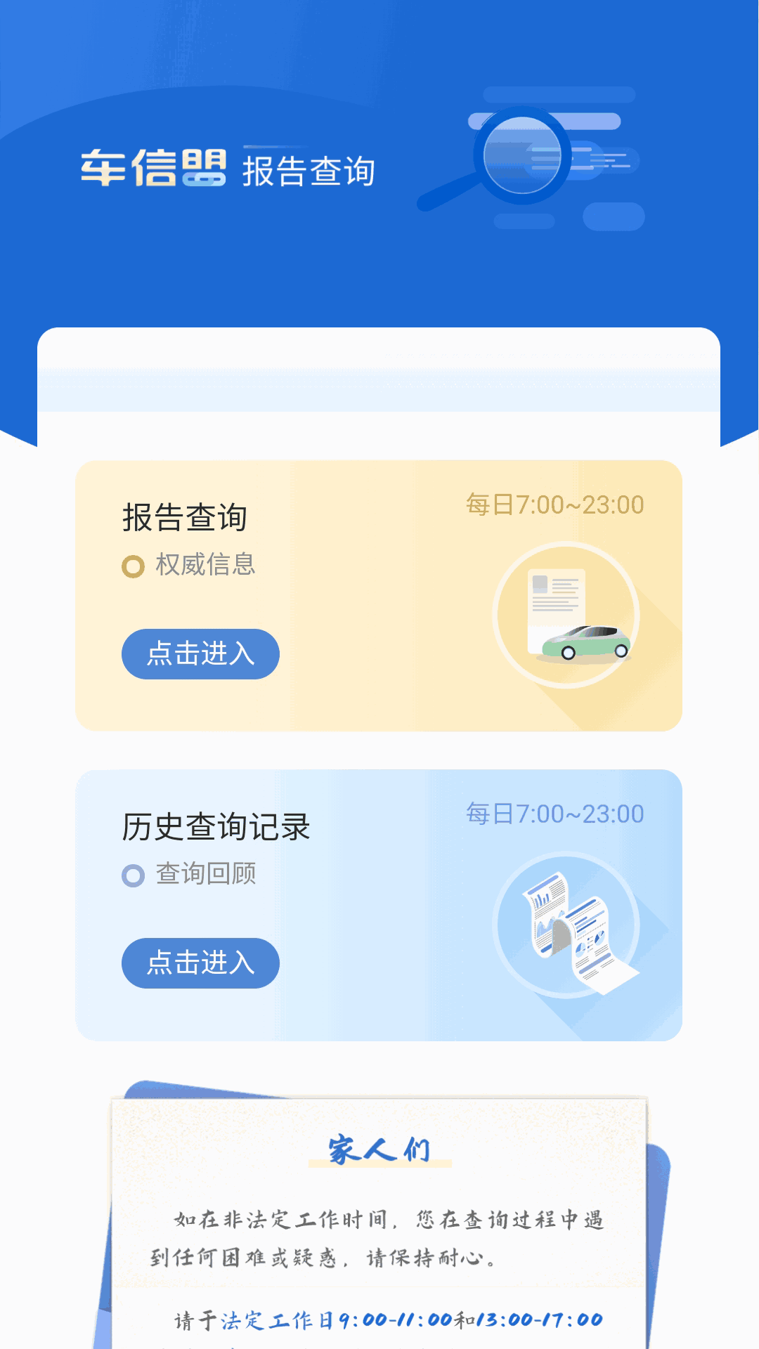 车信盟