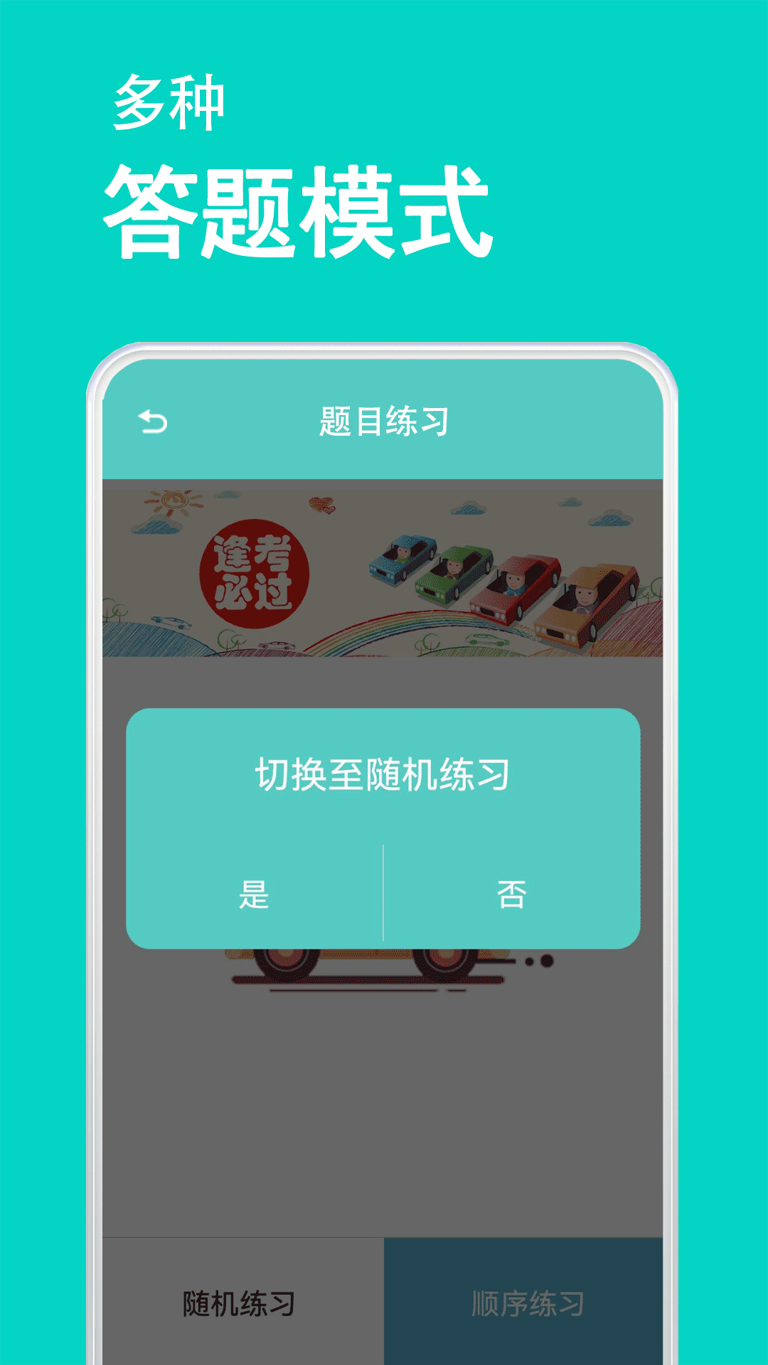 驾考模拟器