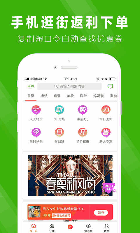 返利APP