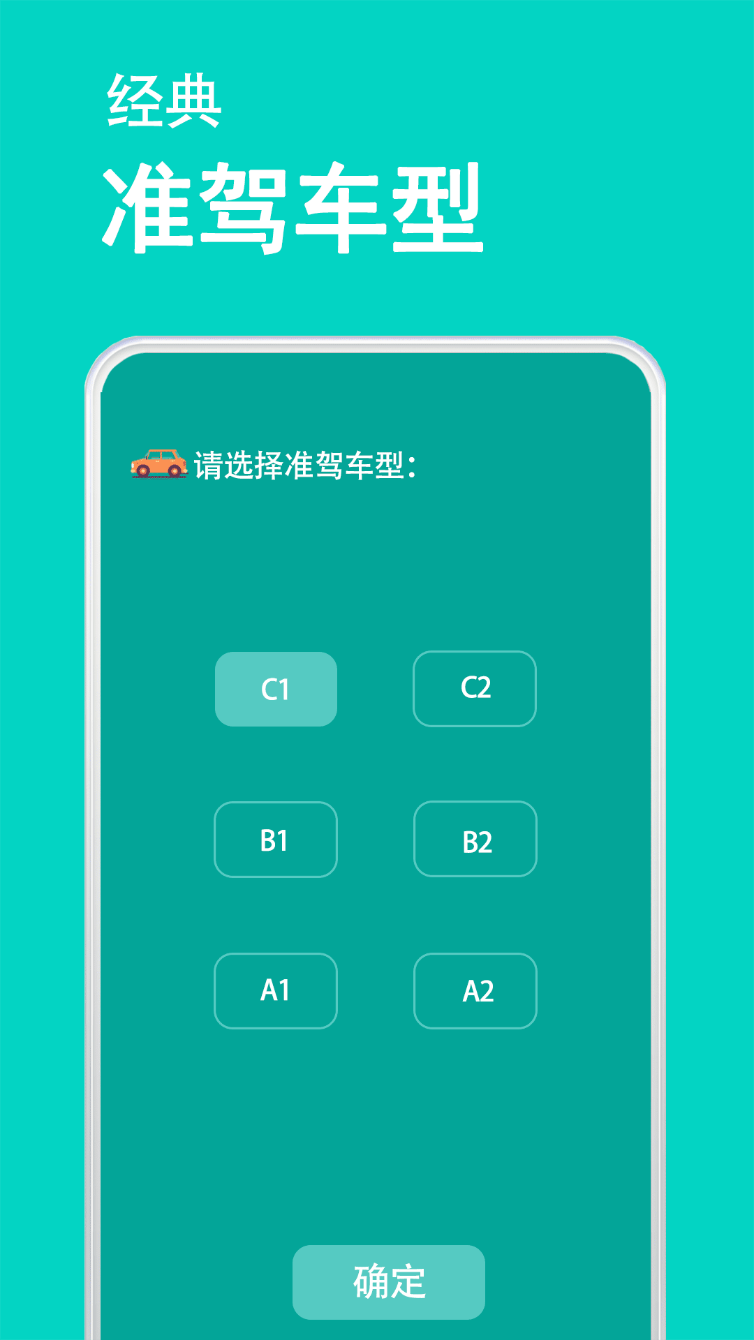 驾考模拟器